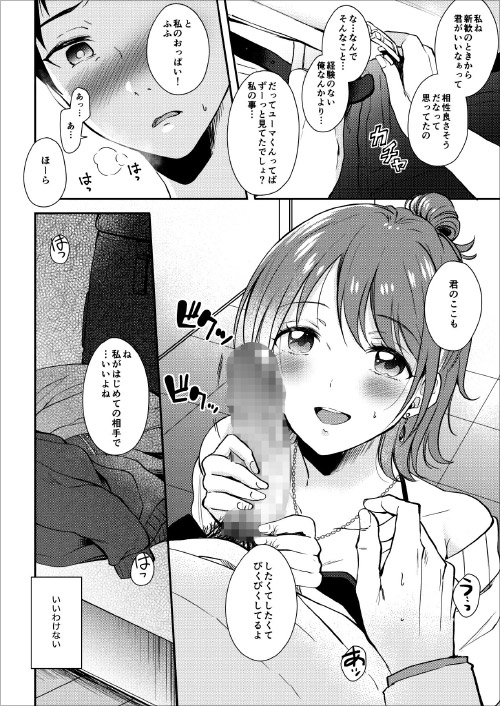 『セフレのセンパイ』エロい先輩に童貞を奪われる|エロ漫画ちょい見せの画像4