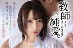 【伊藤舞雪レビュー#2】教師と教え子…禁断の4連ファック! 純愛ゆえの中出し