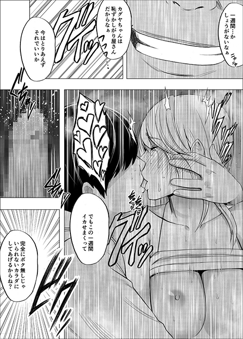 『退魔士カグヤ辱』強く気高い女性が強制絶頂|#クリムゾンの画像9