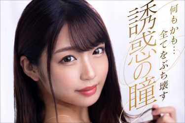 木下ひまりの小悪魔的魅力が炸裂! 背徳感たっぷりの不倫セックスから抜け出せない!!