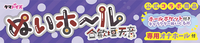 ぬいぐるみとハメハメできちゃう超特殊グッズ爆誕の画像1