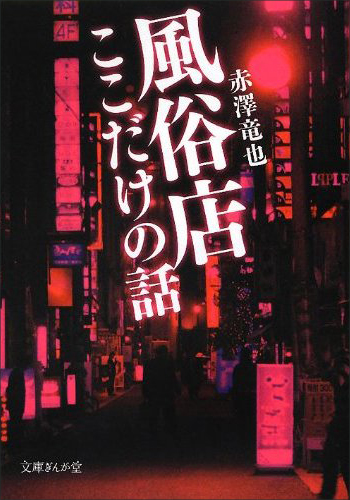1202fuuzoku_fla.jpg