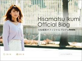 久松郁実、深夜番組の生足&着衣巨乳にファン大盛り上がり! 発売迫る最新DVDも大ヒットの予感の画像1