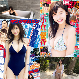 「圧倒的なエロボディ」グラビア界の超逸材・小倉優香、ド迫力の横乳はみ出し表紙に大反響の画像1