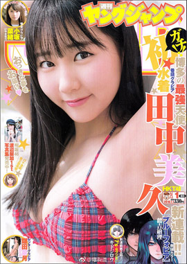 「美少女・巨乳・色白」の三拍子! HKT48・田中美久、人生初の水着グラビアに大反響の画像1