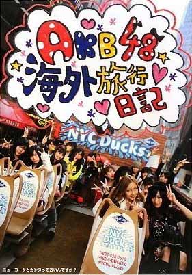 海外でもAKB商法は成功するのか?の画像1