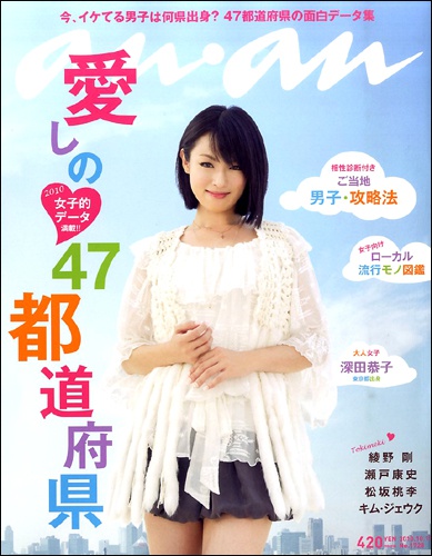 anan_fukada1017.jpg