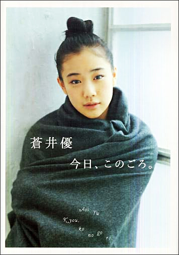 aoiyu0412.jpg