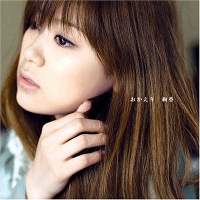 ayakaokaeri0927.jpg
