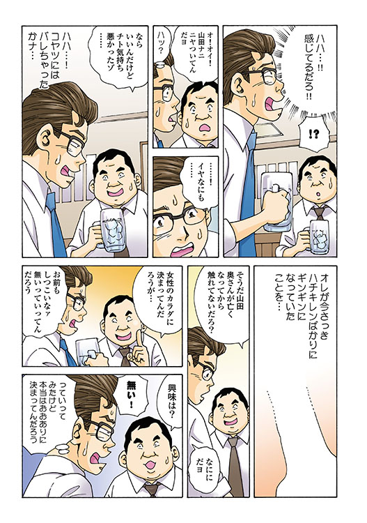 メチャヌキ！風俗マン遊記5