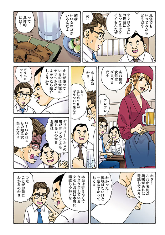 メチャヌキ！風俗マン遊記6