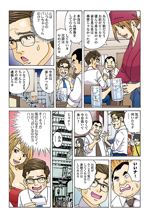 メチャヌキ！風俗マン遊記7