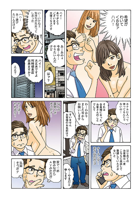 メチャヌキ！風俗マン遊記8