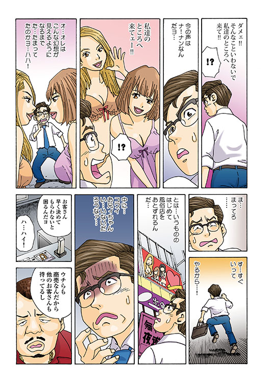 メチャヌキ！風俗マン遊記9