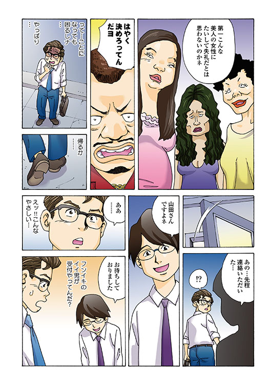 メチャヌキ！風俗マン遊記10