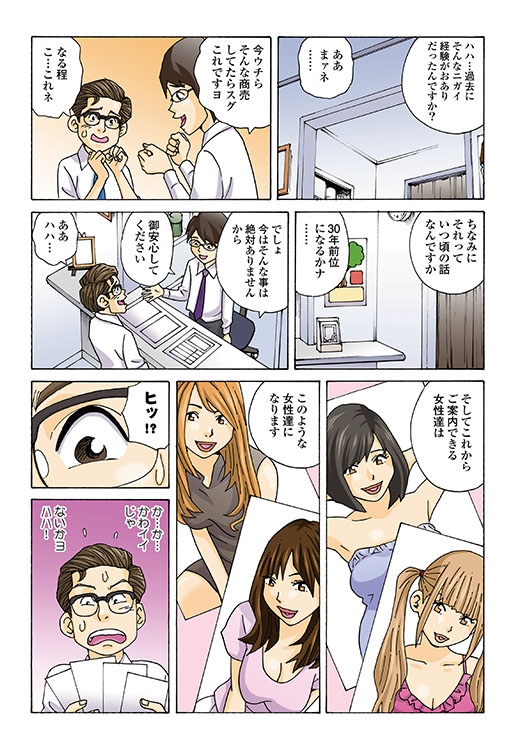 メチャヌキ！風俗マン遊記11