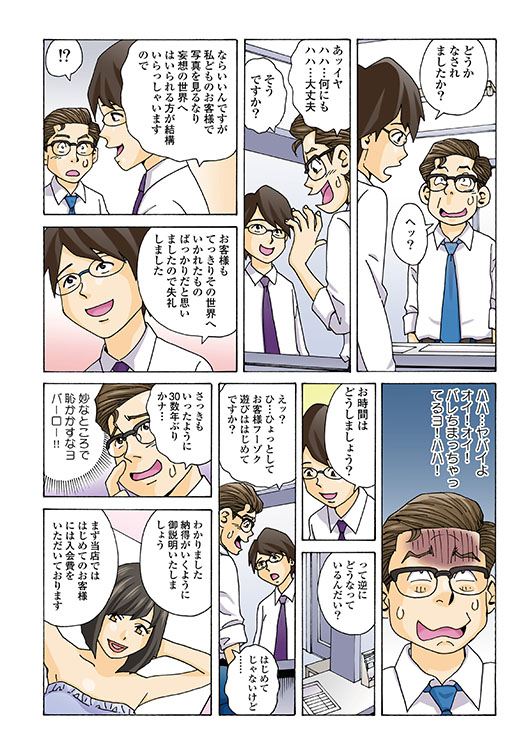 メチャヌキ！風俗マン遊記14