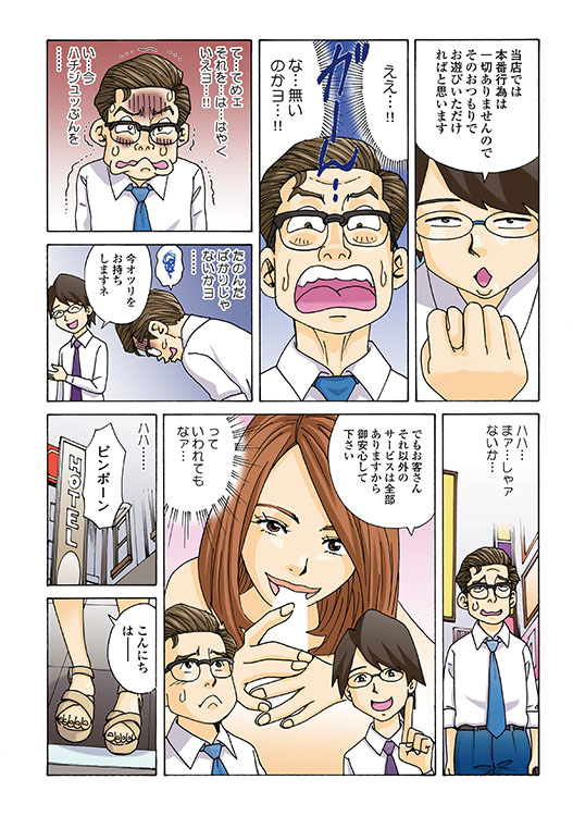 メチャヌキ！風俗マン遊記16