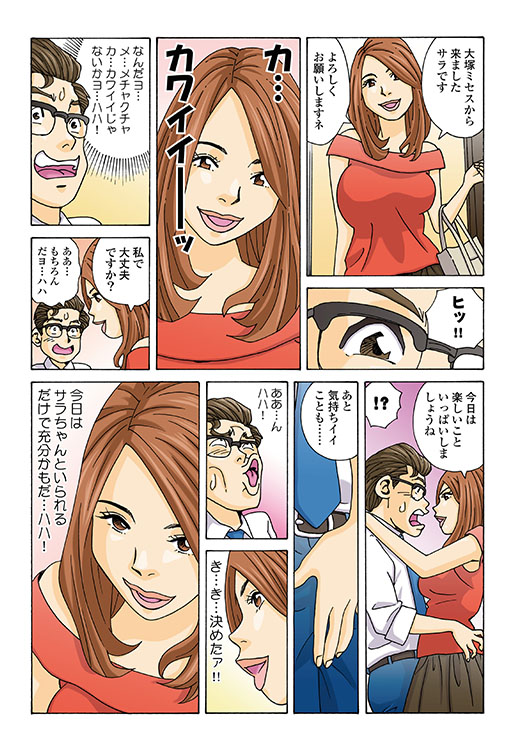 メチャヌキ！風俗マン遊記17