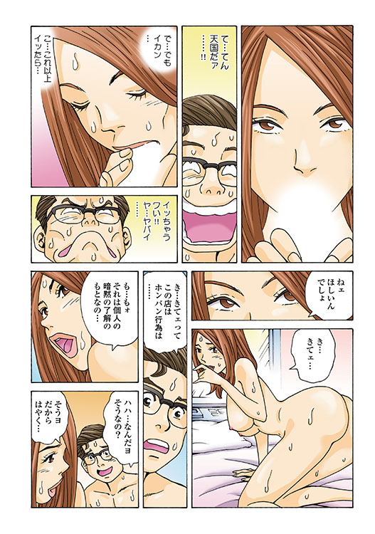 メチャヌキ！風俗マン遊記20