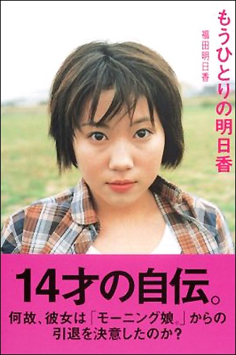 fukudaasuka1028.jpg