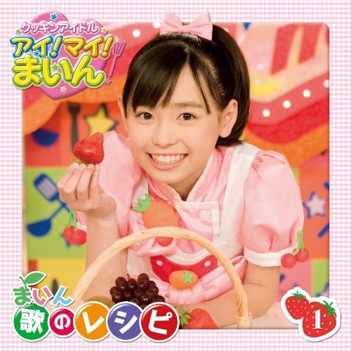 「まいんちゃん」が世代交代!? 大きなお友達大パニック!!の画像1