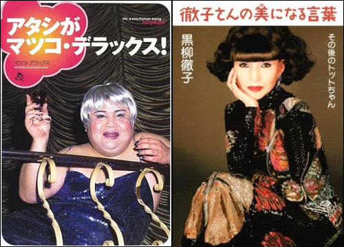 matsukotetsuko.jpg