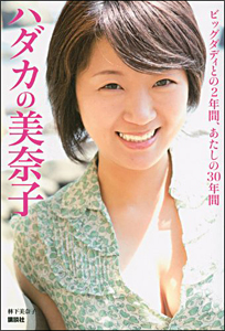 minako0815main.jpg