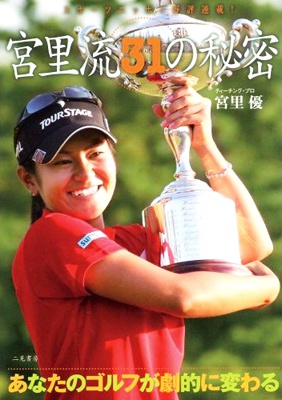 宮里藍、大復活の陰に2人のオトコあり!!の画像1