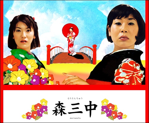 morisanchu.jpg