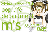 大人のおもちゃ界の革命店 ms に元AV女優の峰なゆかが突撃レポ!!の画像2