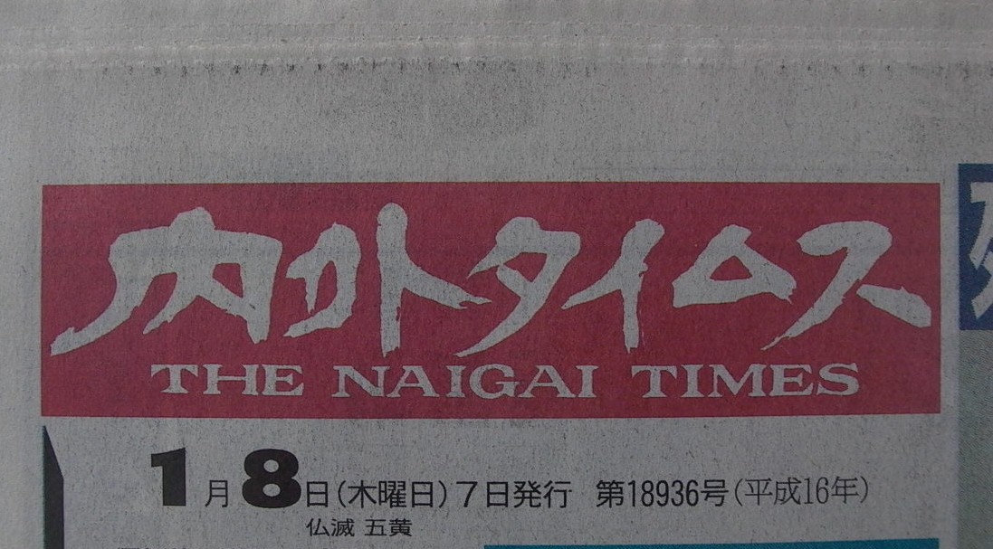 naigai4.JPG