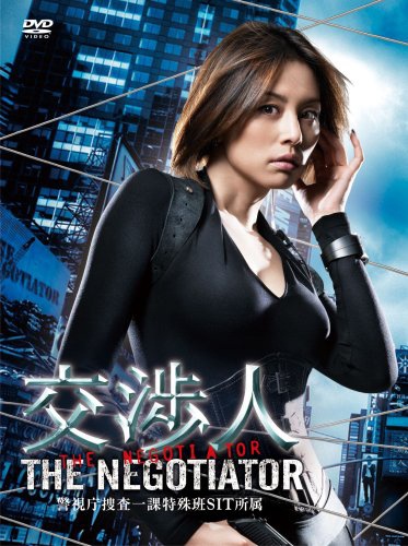 negotiator_yonekuraryoko.jpg