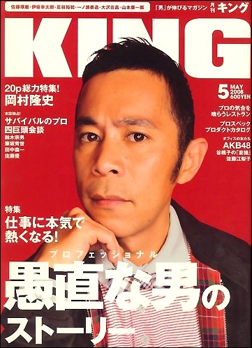 okamura_king_0608.jpg