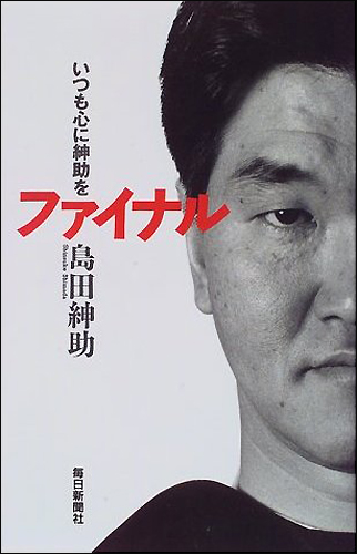 sinsuke1013.jpg
