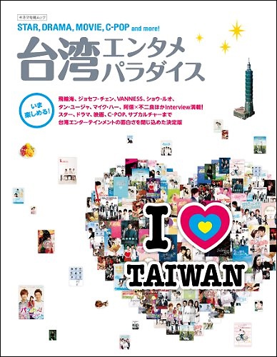 taiwanentame0803.jpg