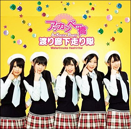 watarirouka.jpg