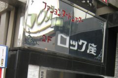 小向美奈子がストリップ劇場に？浅草ロック座緊急現地リポート