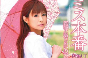 20年の時を経て伝説の名作AVが復活。平成版『ミス本番』の素顔に迫る!!