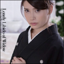 未亡人モノの定番とは一線を画す問題作!!　異常性を秘めた未亡人役を堀内秋美が熱演！