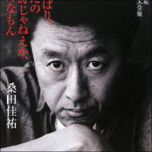 桑田佳祐「不敬パフォーマンス」謝罪で波紋…過激さウリだったサザンが追い込まれた理由