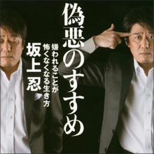 同棲報道にマザコン疑惑 上り詰めた坂上忍に相次ぐ女性問題
