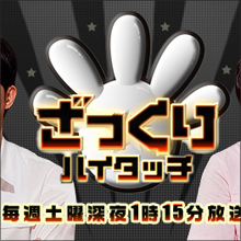 「3千円でオジサンと」「性病5つ」芸人たちのトンデモ性事情