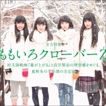 「美人じゃねえから」　ももクロの魅力を『ホンマでっか』評論家が辛口分析