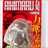 「力がほしいか？」　求めよ、さらば巨根が与えられん？　『力丸』で欧米人並みの男性器をゲット!?