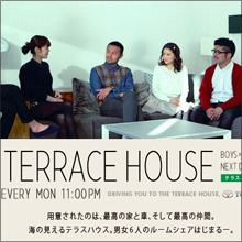 人気番組『テラスハウス』にまたもヤラセ疑惑！　「告白手当」「キス手当」ってナニ？