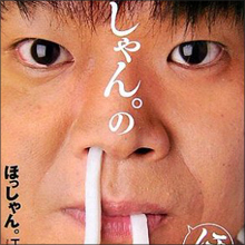 「ほんまに浮気したことも」ほっしゃん。が告白！　相手はあの月9女優か…