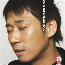 過去最低大会の評価も…R-1優勝の「やまもとまさみ」は売れるのか!?