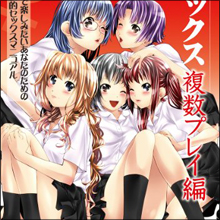 乱交の中でも別格にハードなプレイ！　「疑似突発ギャンバンプレイ」とは