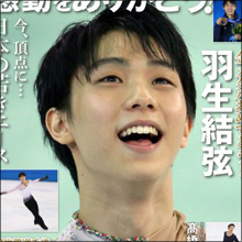 人気者の宿命？アイドル化した羽生結弦、ヤラカシ出現で周囲は困惑